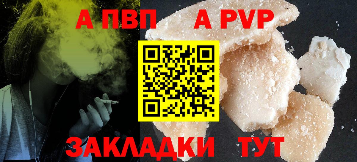 Alpha PVP Соль  Альфа ПВП крисы CK  А ПВП мука  Вход с VPN  A-PVP  Зерноград 