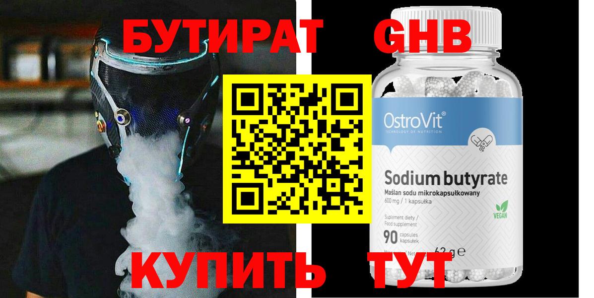 Зерноград  Бутират оксибутират  Вход с VPN 