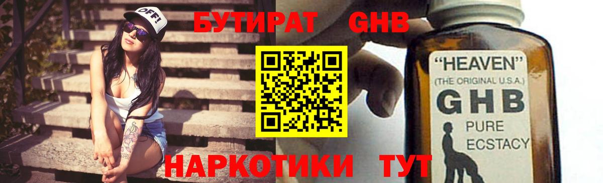 БУТИРАТ бутик Зерноград