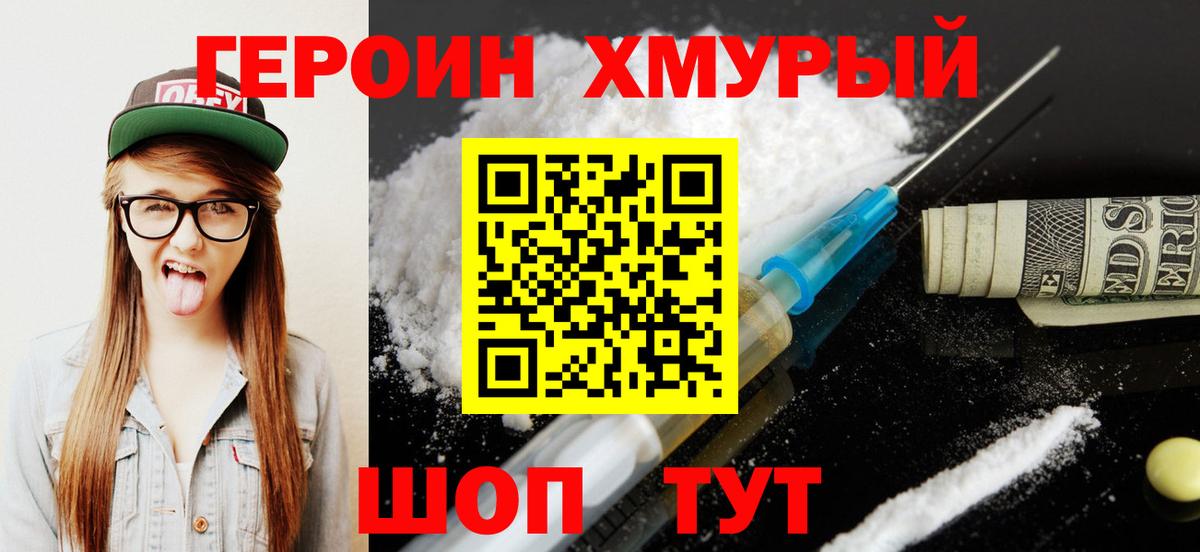 Зерноград  Героин афганец  Героин  Вход с VPN 