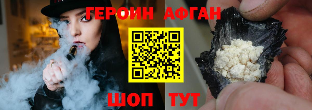 Героин афганец Зерноград