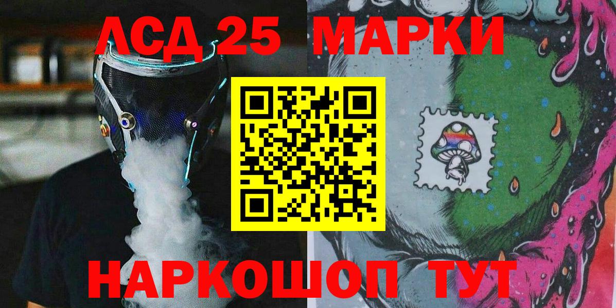 Марки 25I-NBOMe 1,5мг Зерноград
